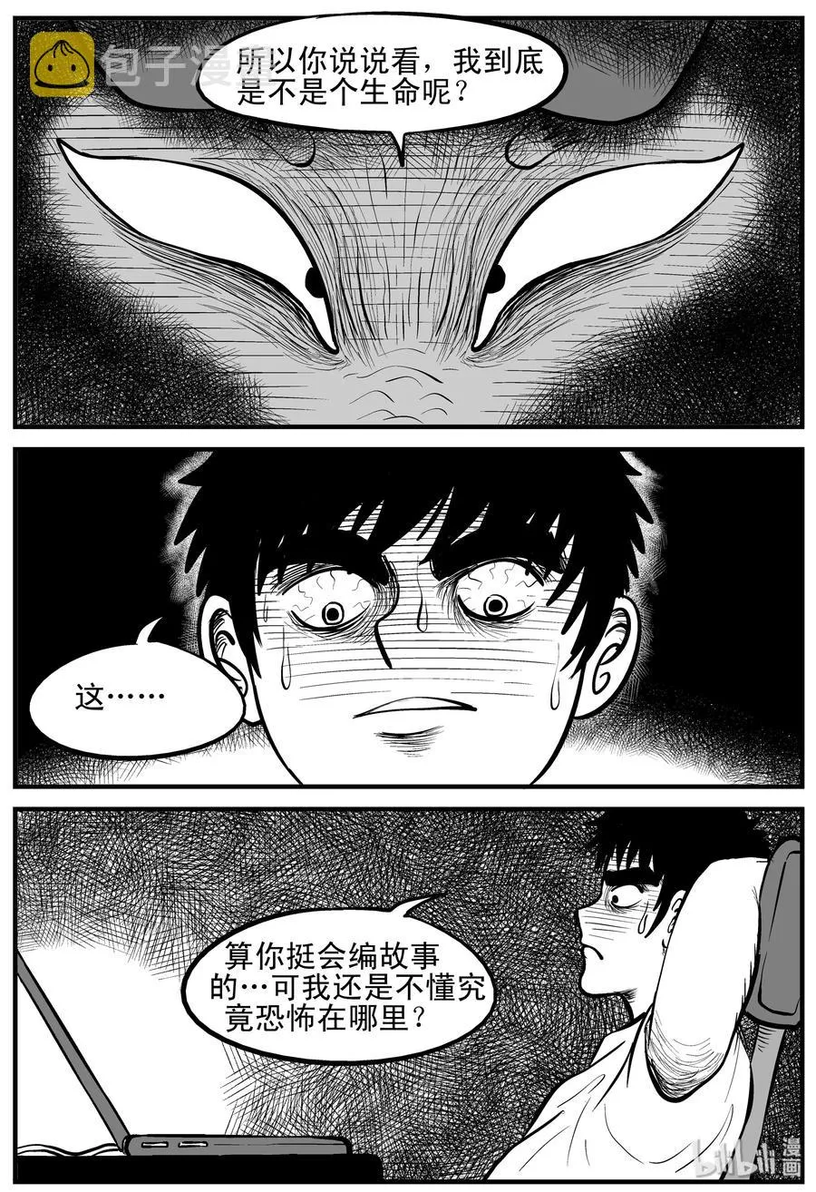 145 网络怪谈 第10页