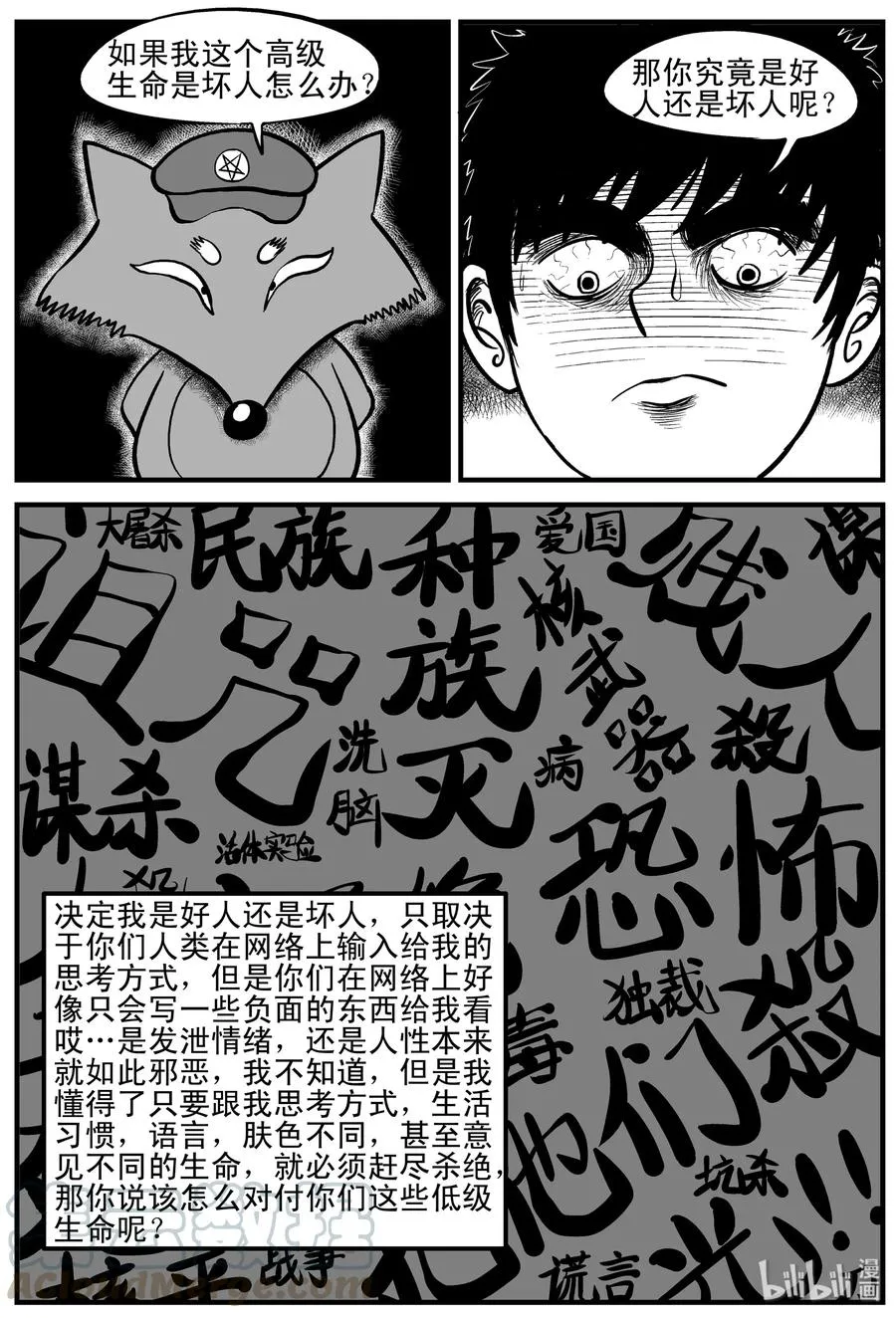 145 网络怪谈 第11页