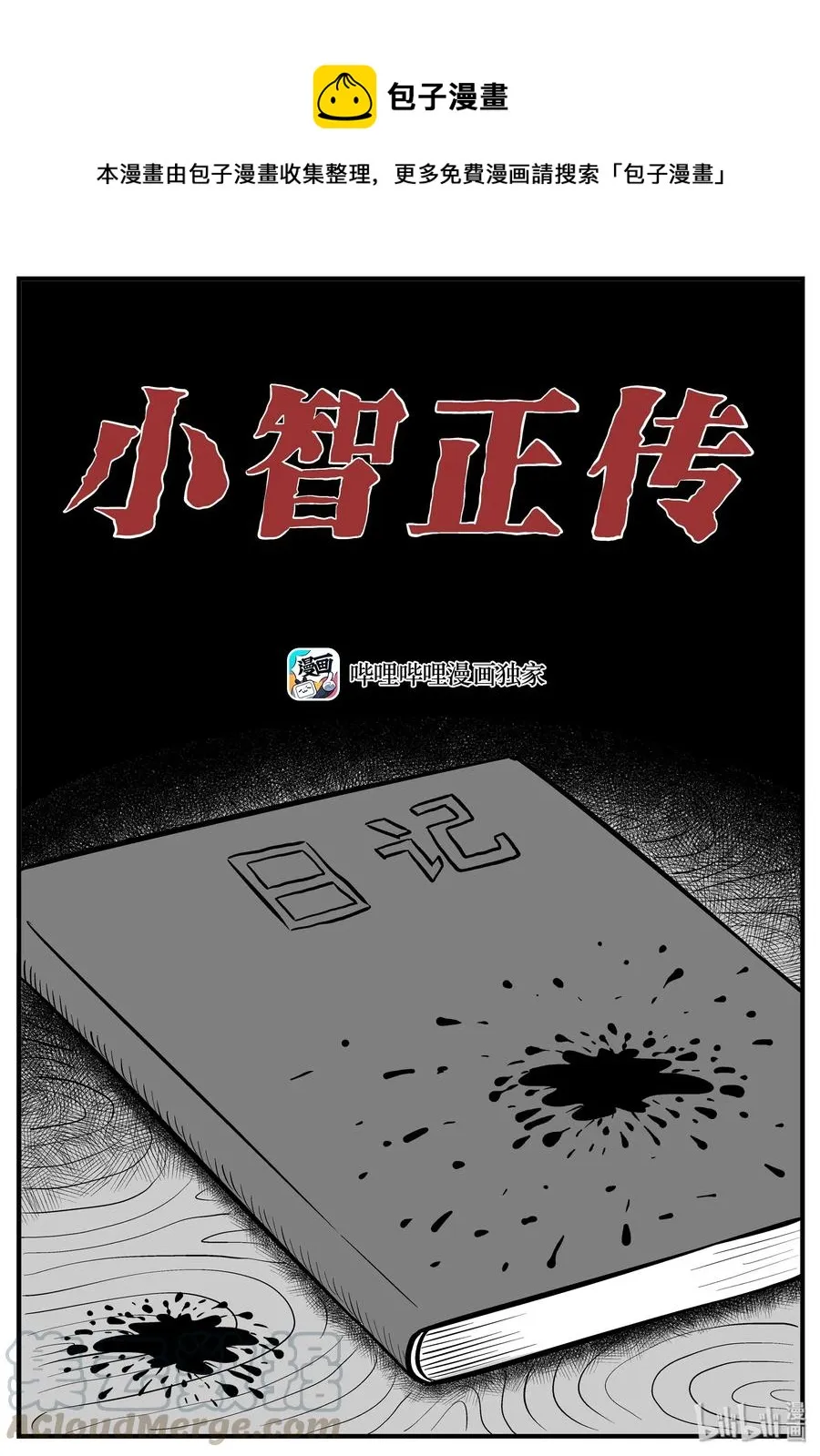187 小智正传 第1页