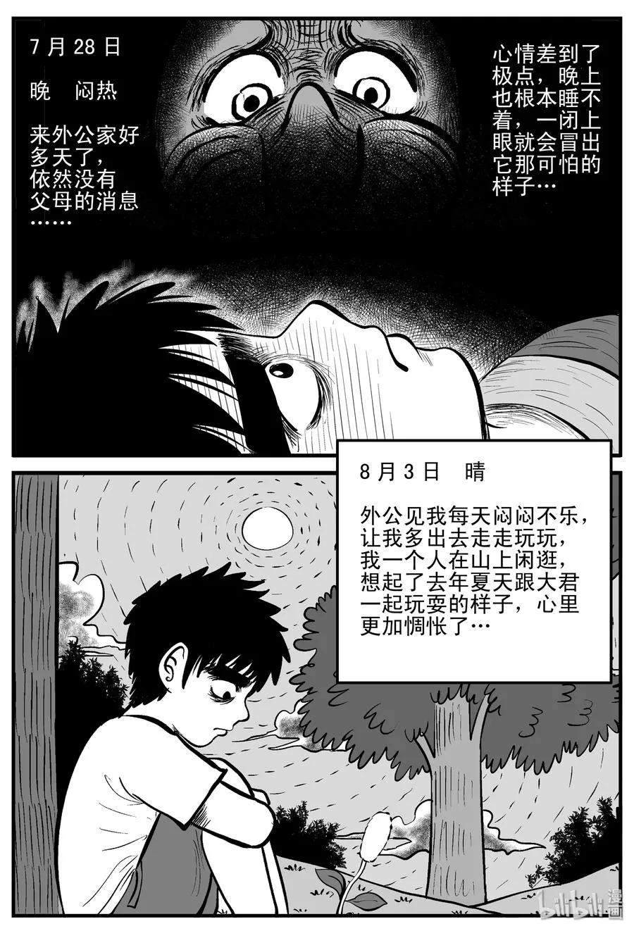 187 小智正传 第3页
