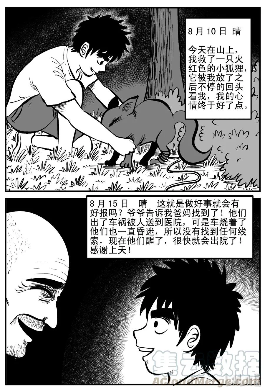 187 小智正传 第4页