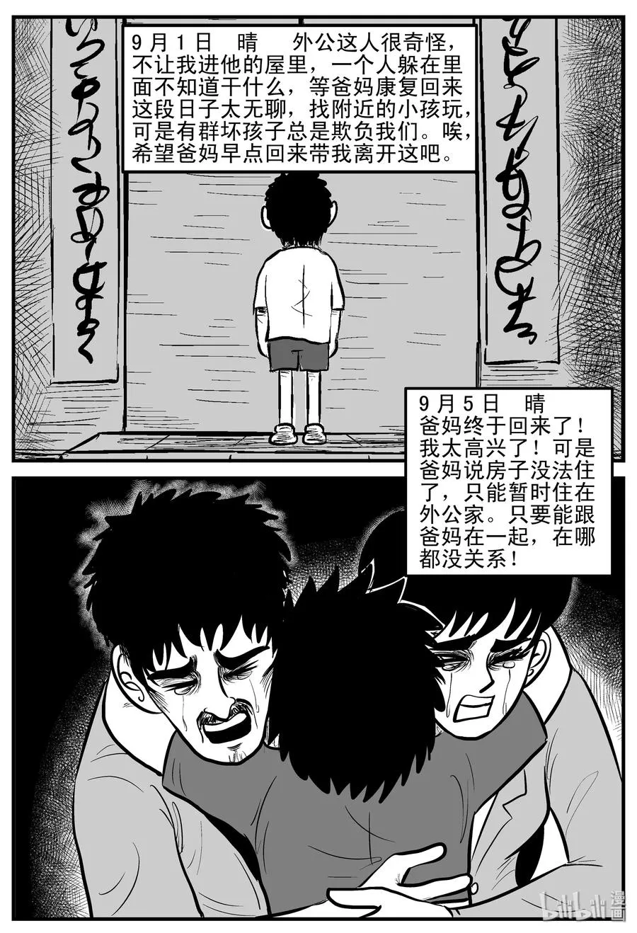 187 小智正传 第5页