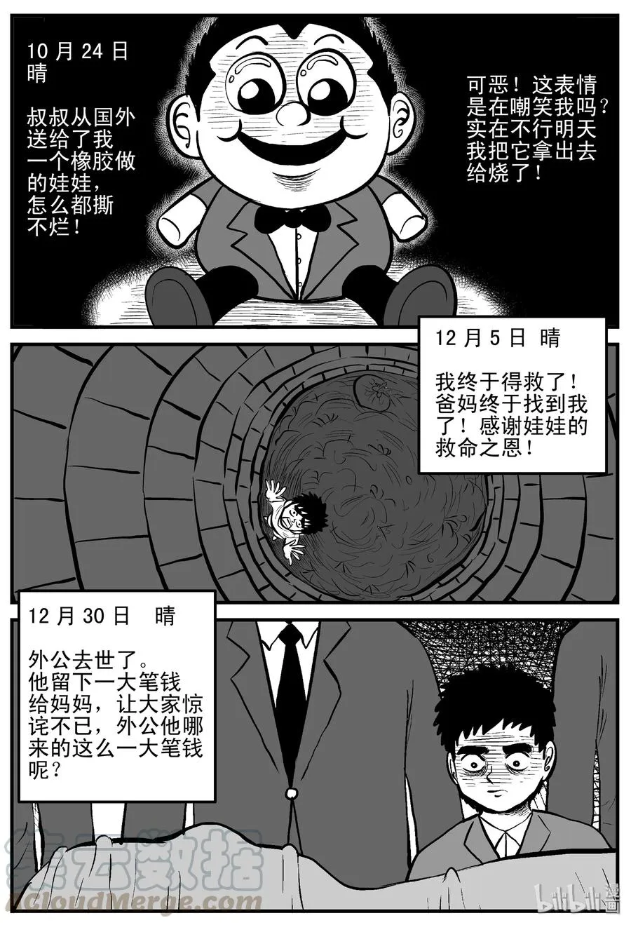 187 小智正传 第7页