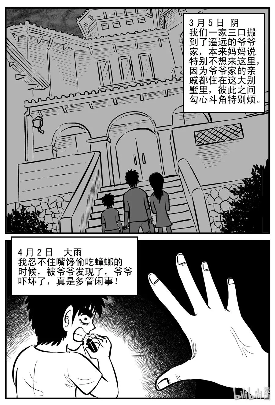 187 小智正传 第8页