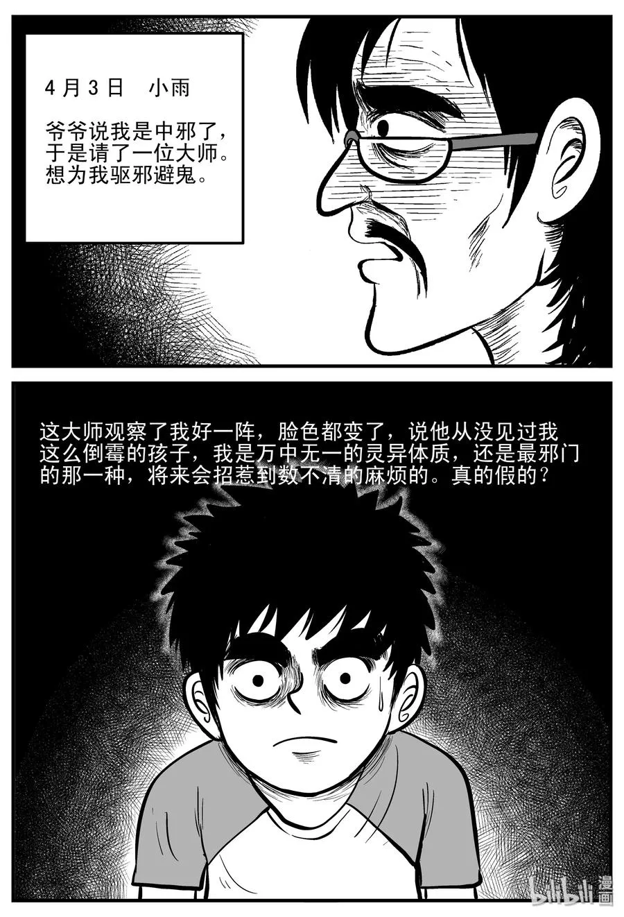 187 小智正传 第9页