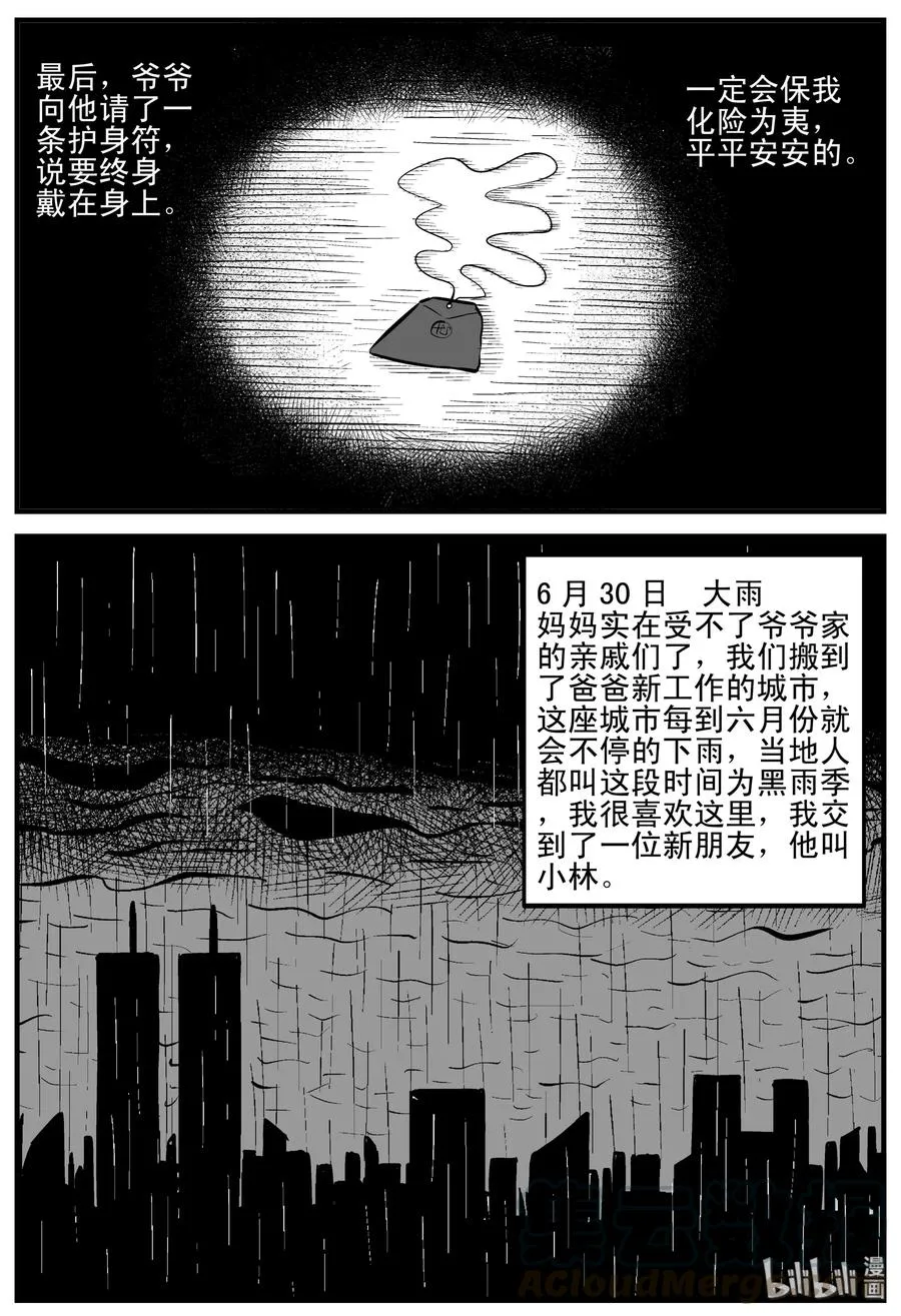 187 小智正传 第10页