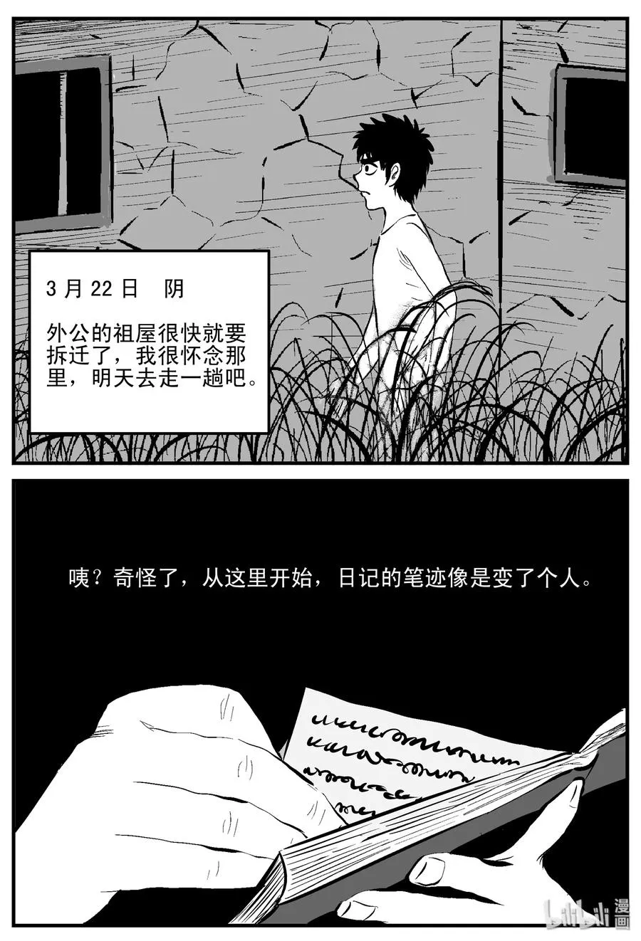 187 小智正传 第21页