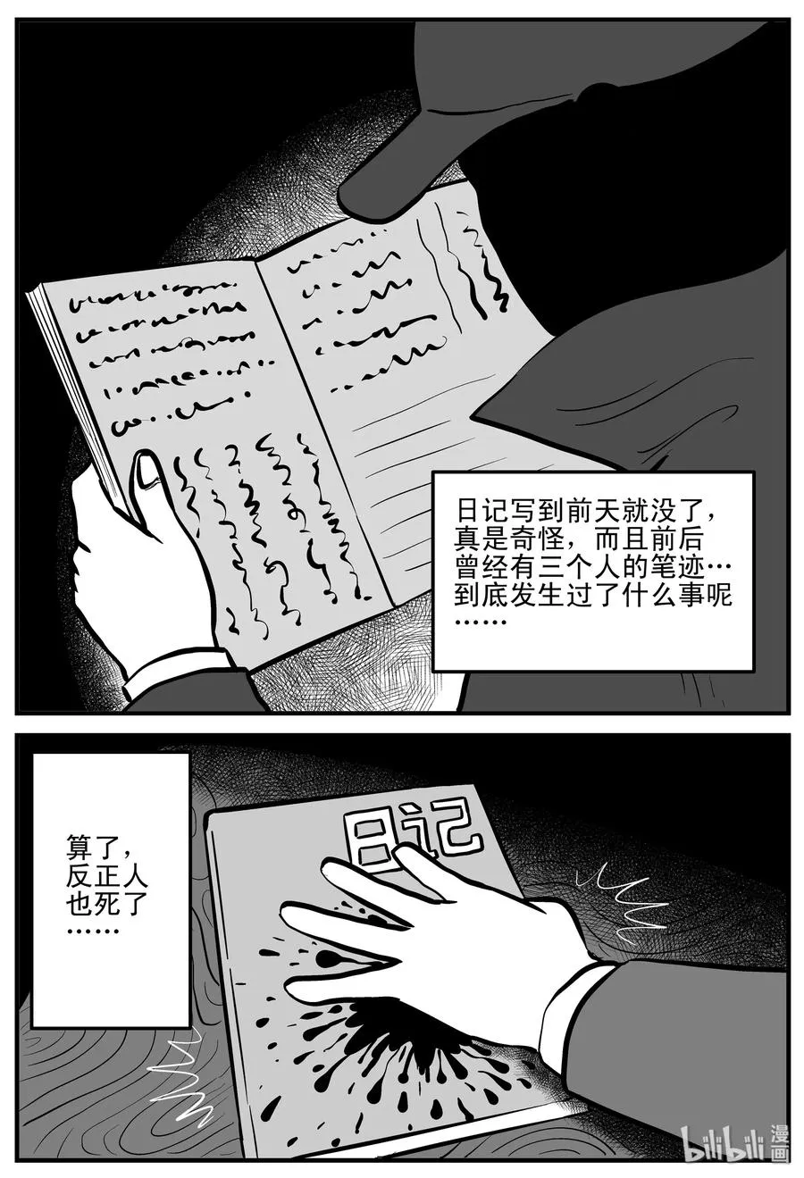 187 小智正传 第24页