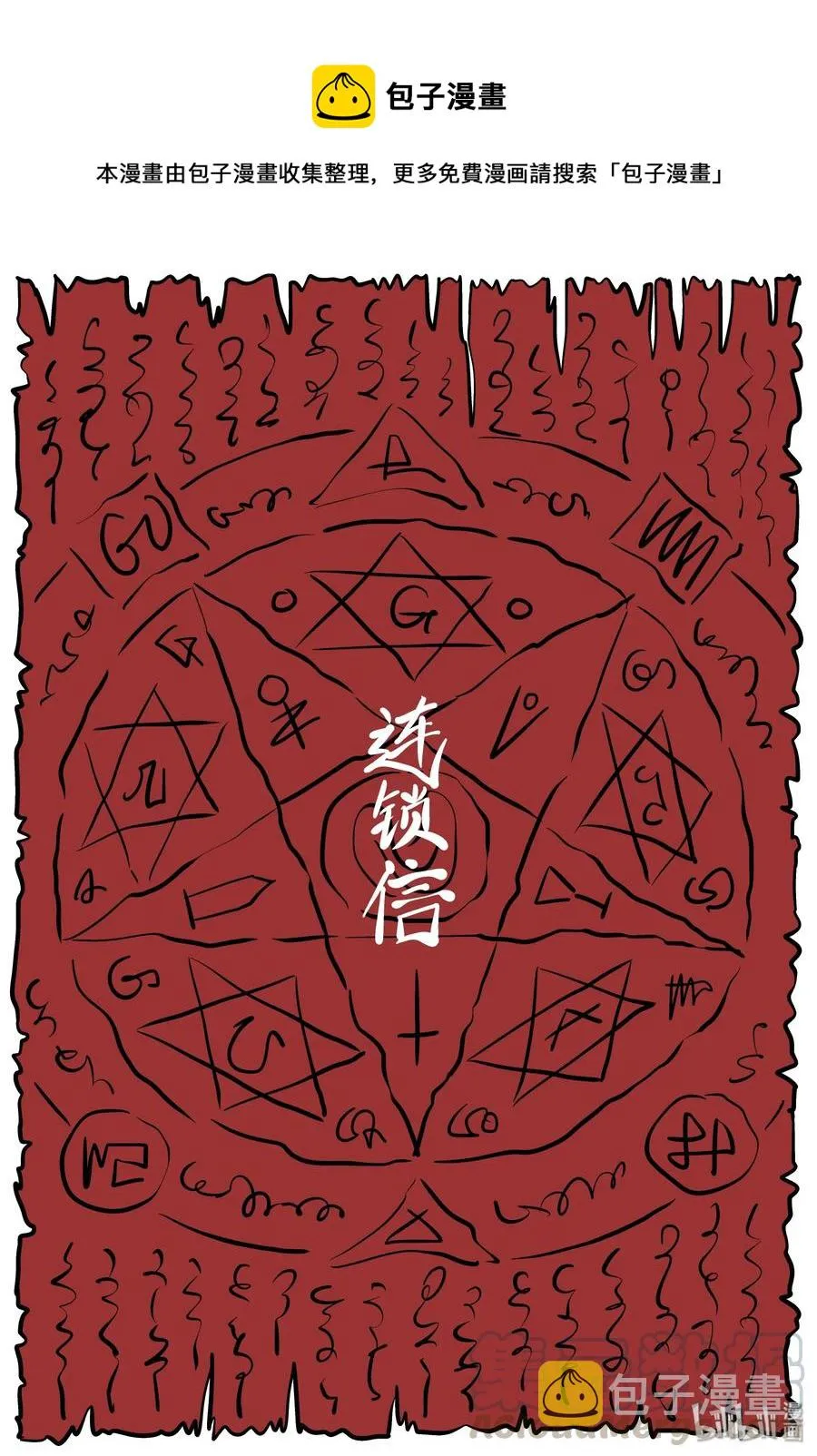 193 连锁信（1） 第1页