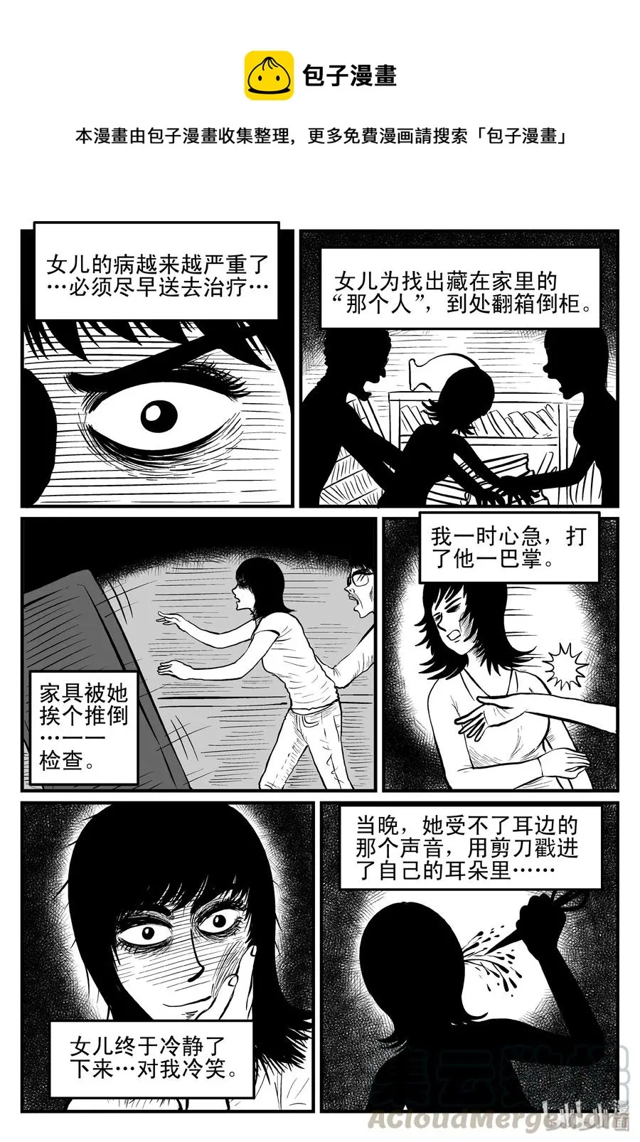 097 诡屋（2） 第1页