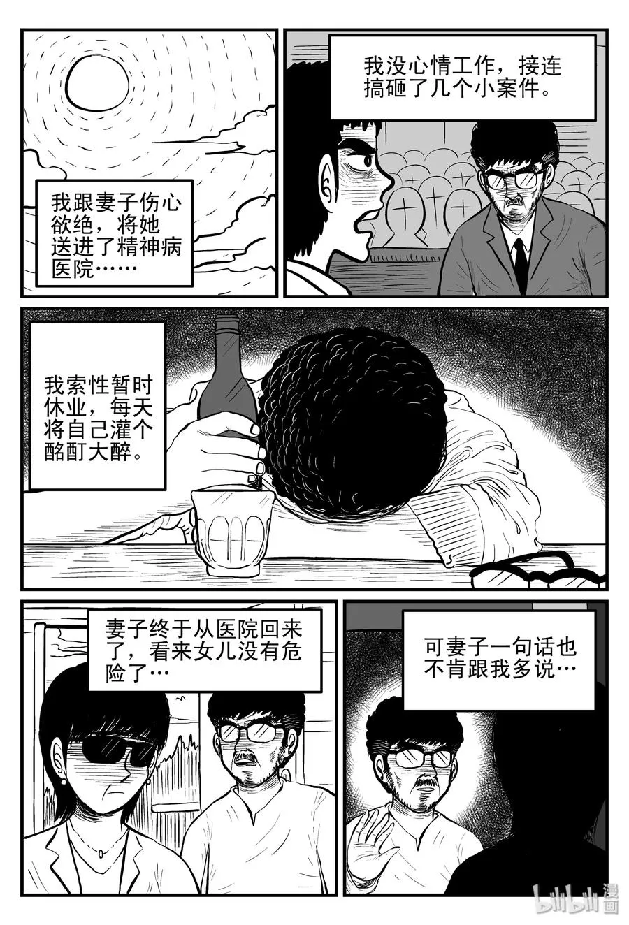 097 诡屋（2） 第2页
