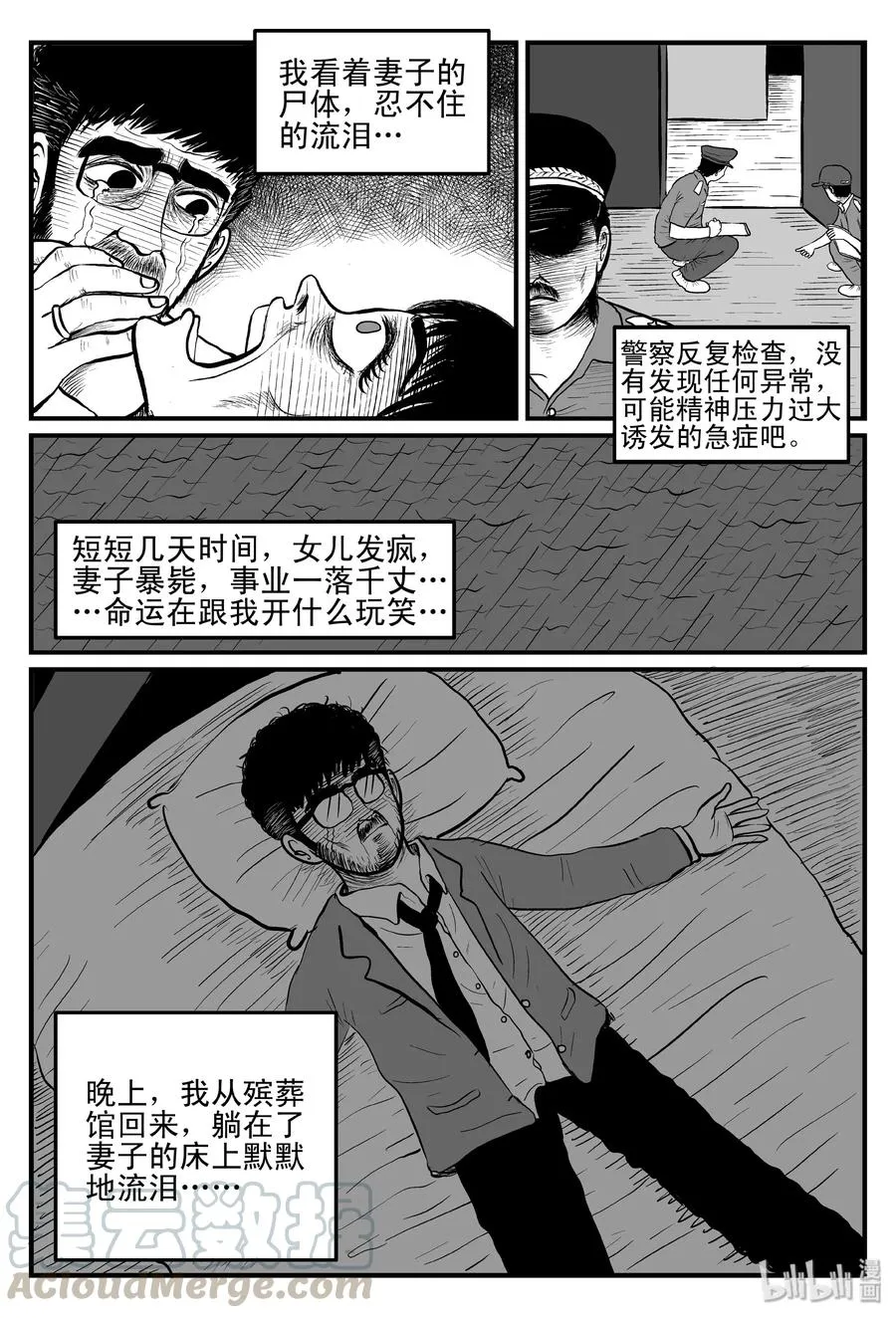 097 诡屋（2） 第4页
