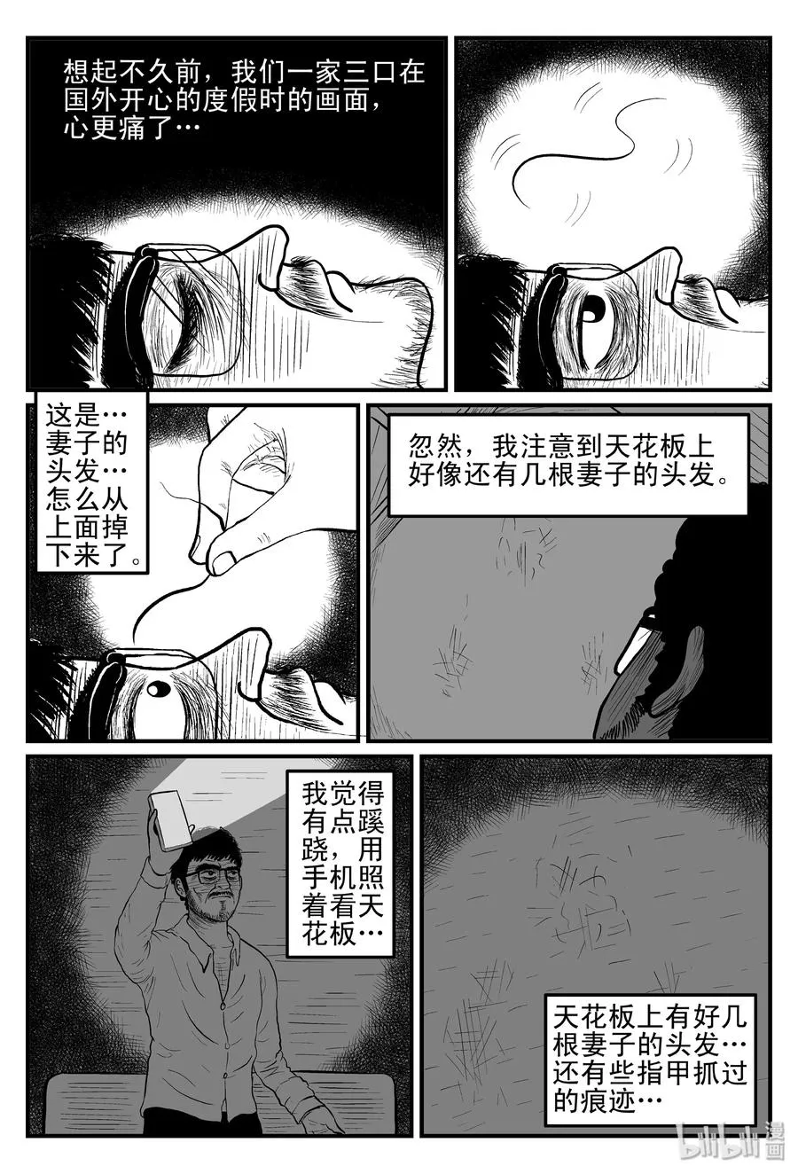 097 诡屋（2） 第5页