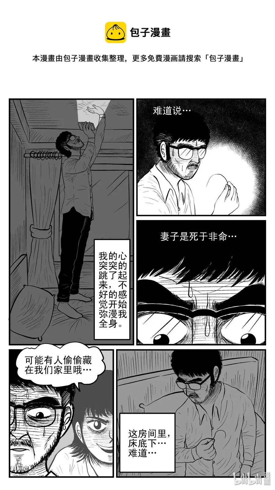 097 诡屋（2） 第6页