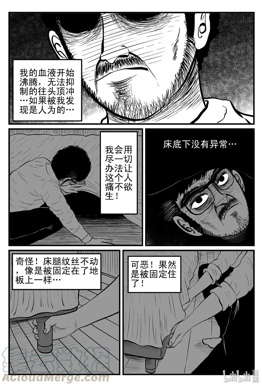 097 诡屋（2） 第7页