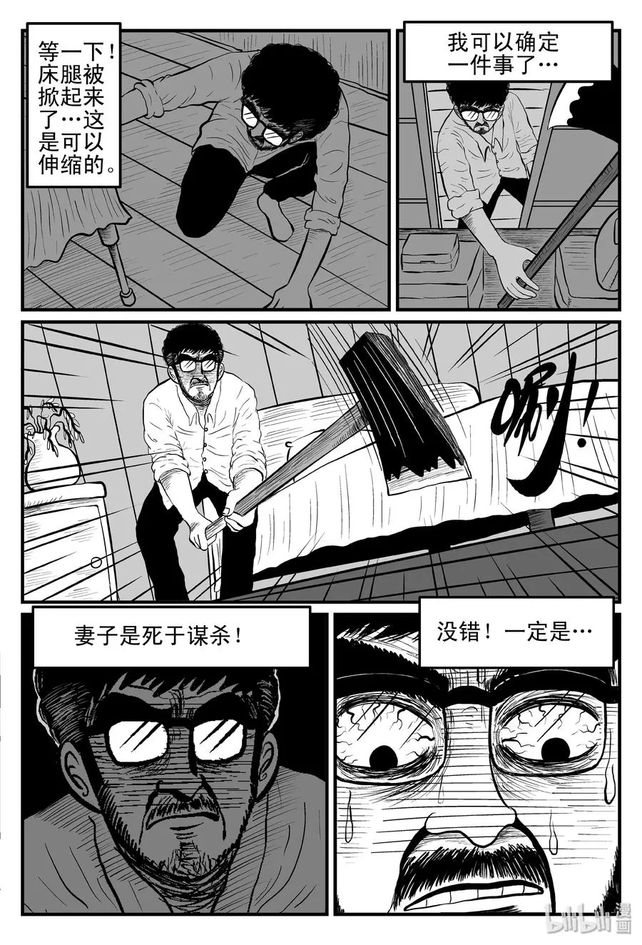 097 诡屋（2） 第8页