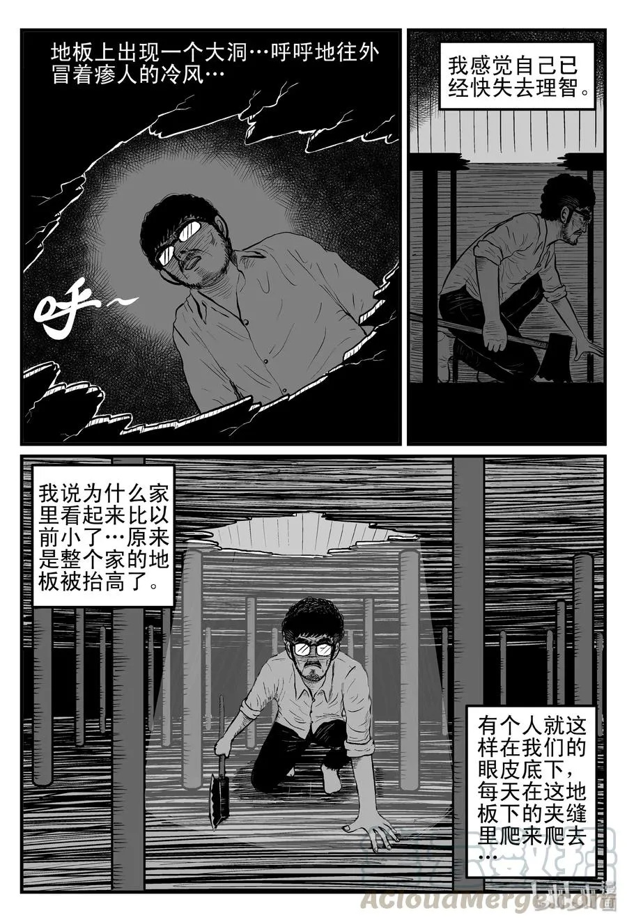 097 诡屋（2） 第10页