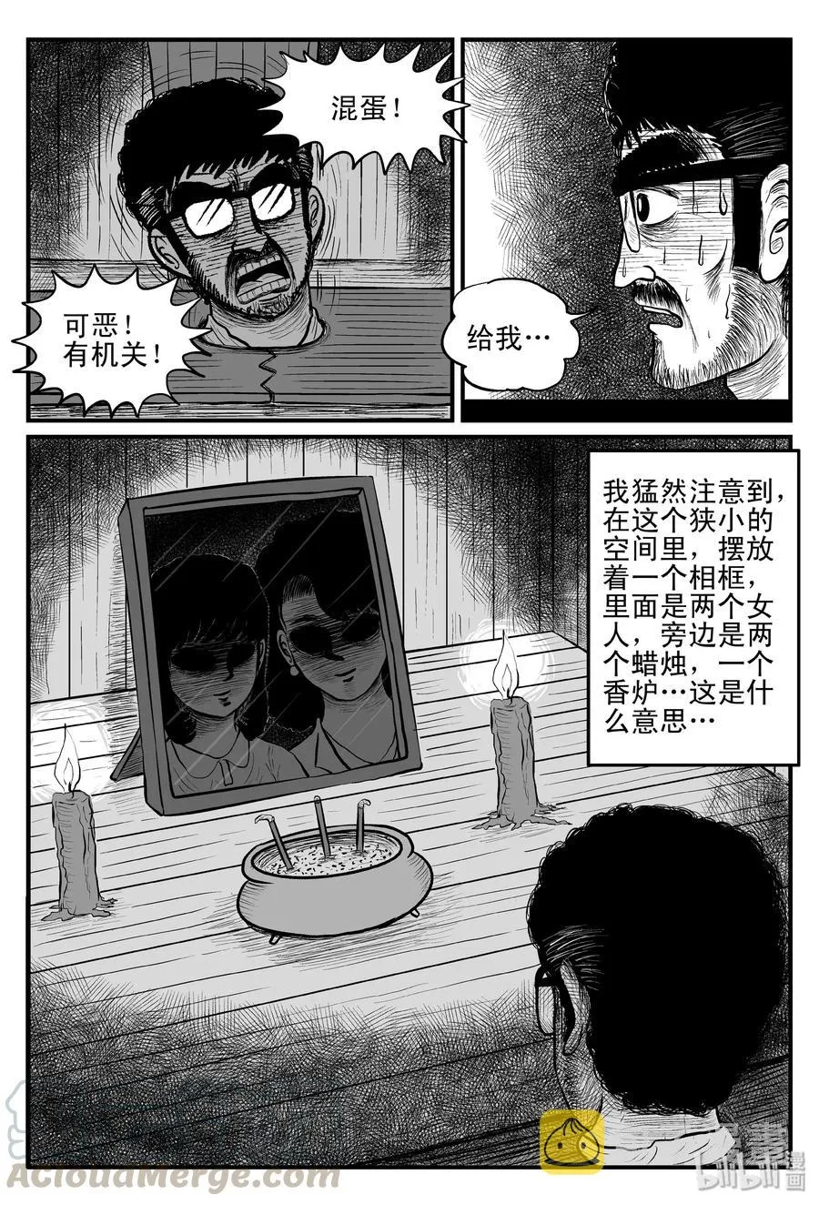 097 诡屋（2） 第13页