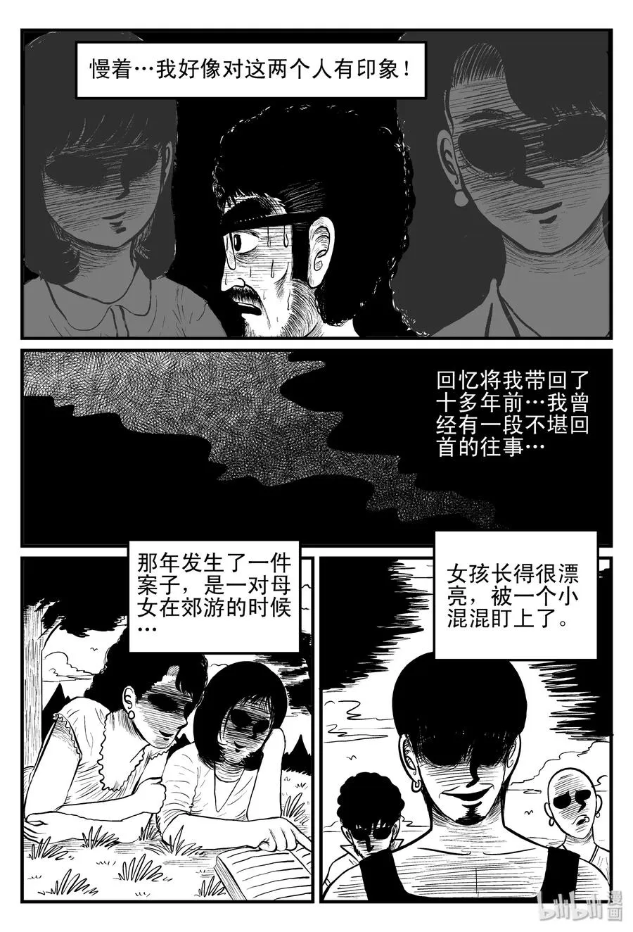 097 诡屋（2） 第14页