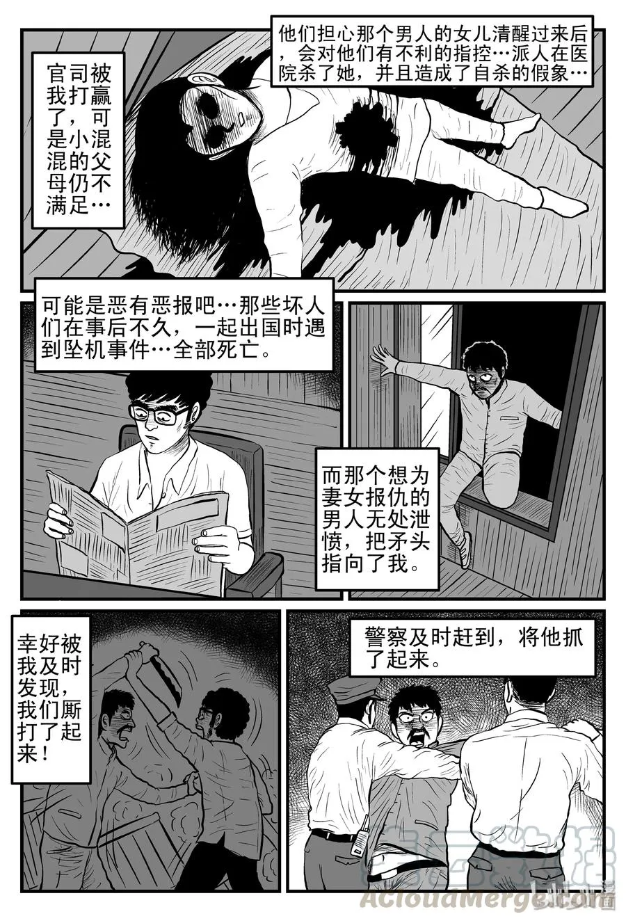 097 诡屋（2） 第16页