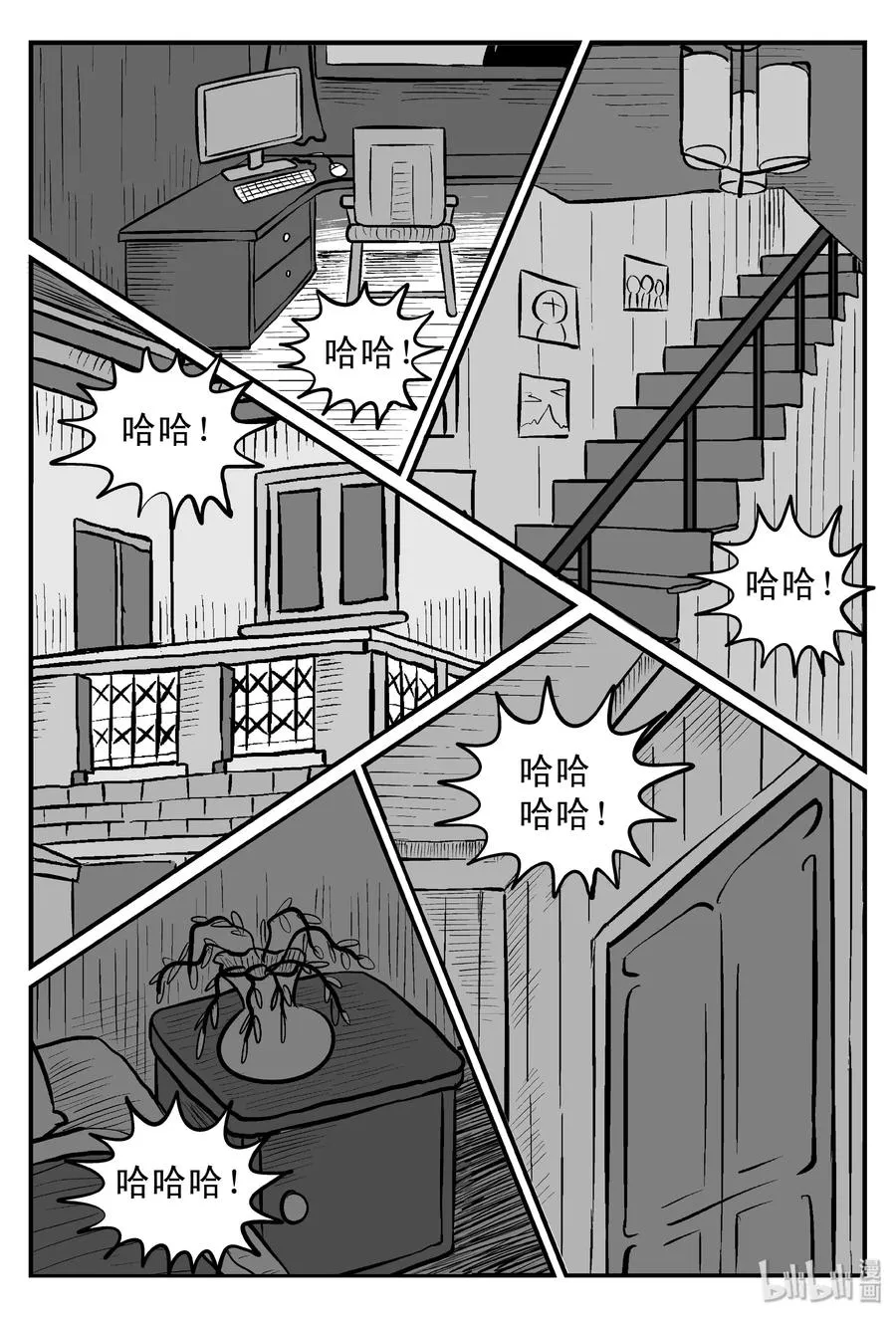 097 诡屋（2） 第20页