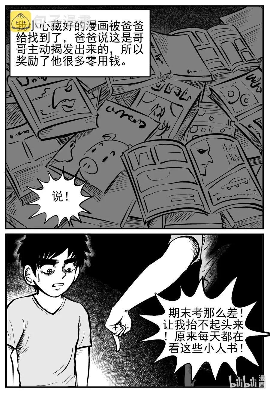 134 无声谷（1） 第8页