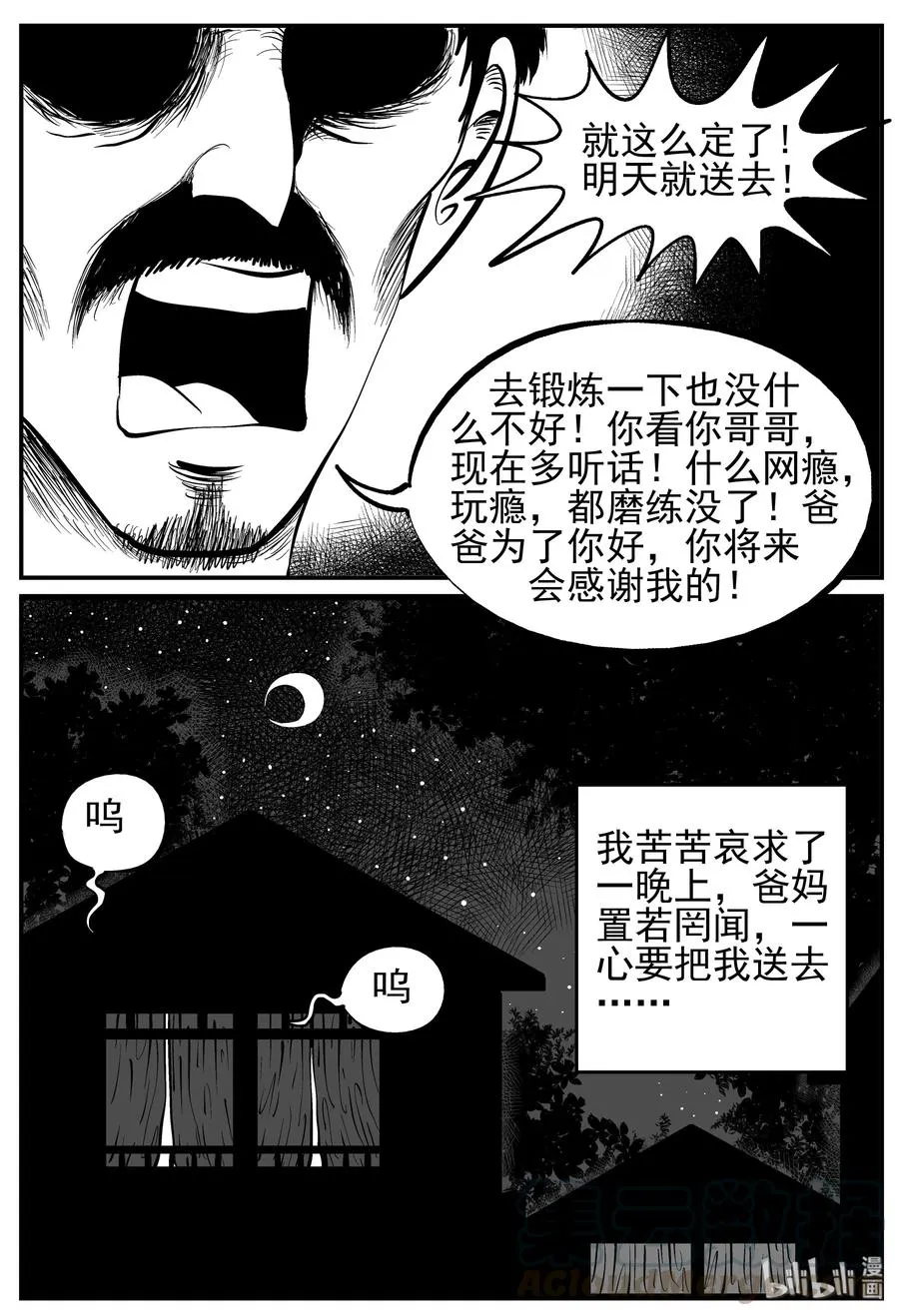 134 无声谷（1） 第10页