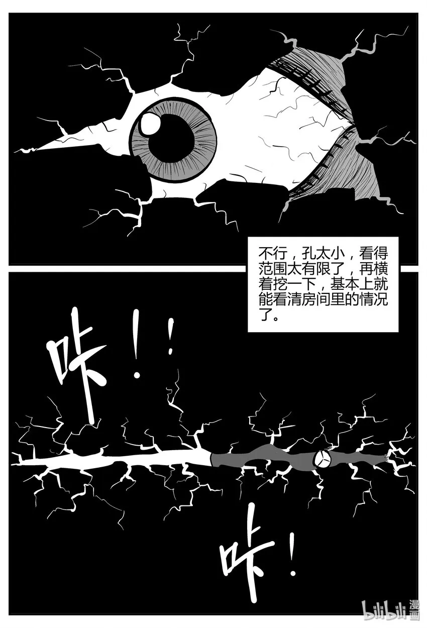 042 它：蜂群（3） 第2页