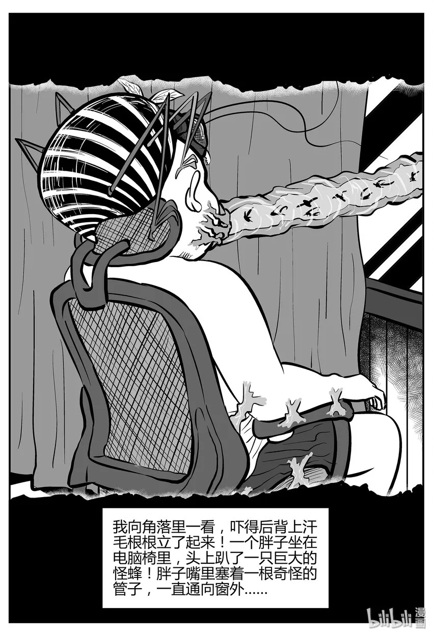 042 它：蜂群（3） 第3页
