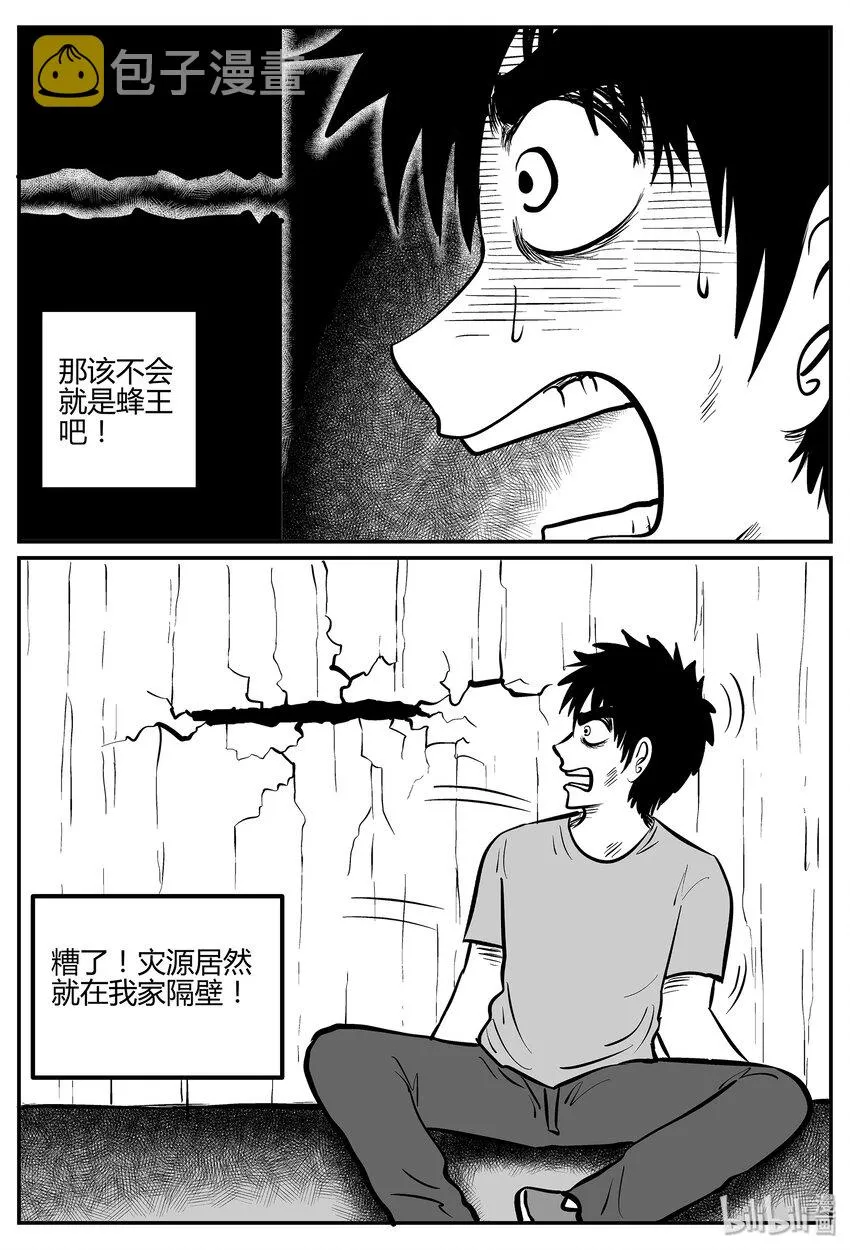 042 它：蜂群（3） 第4页