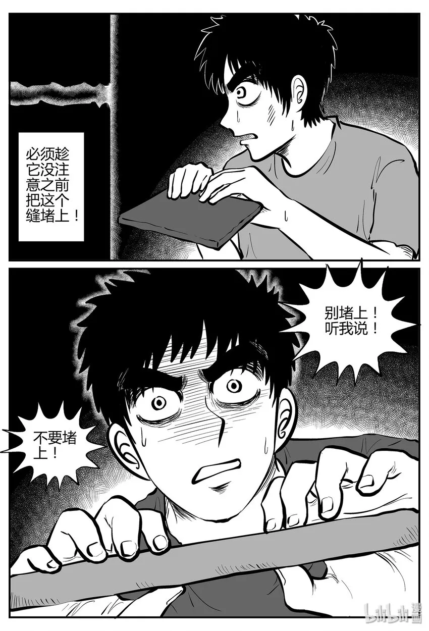 042 它：蜂群（3） 第5页