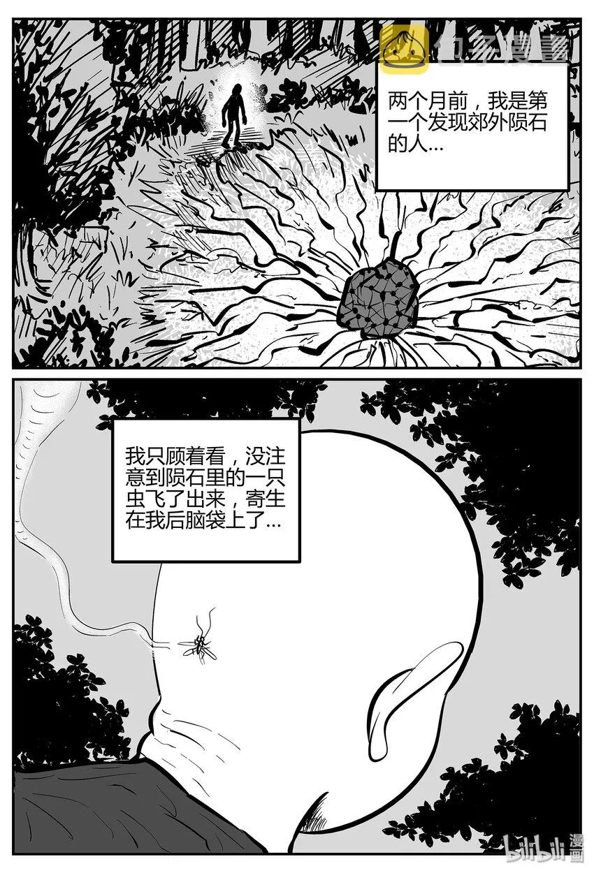 042 它：蜂群（3） 第8页
