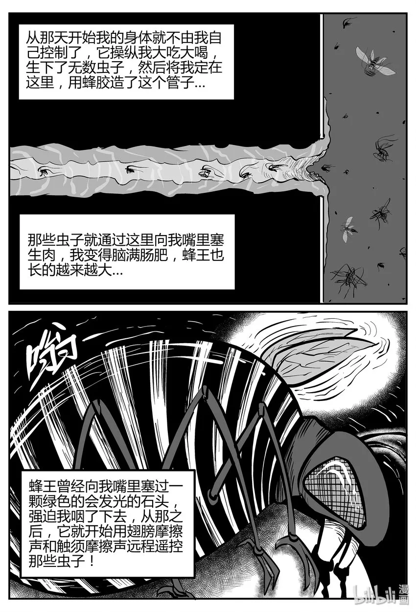 042 它：蜂群（3） 第9页