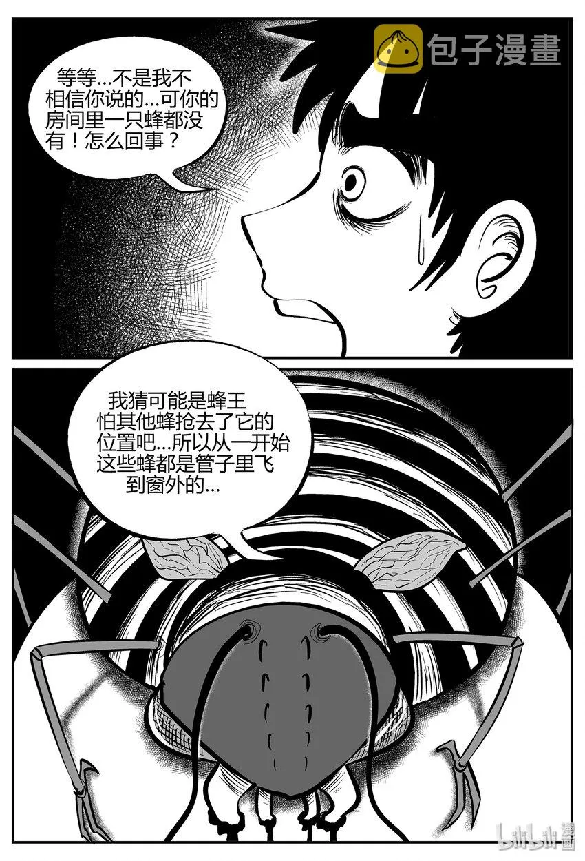042 它：蜂群（3） 第10页
