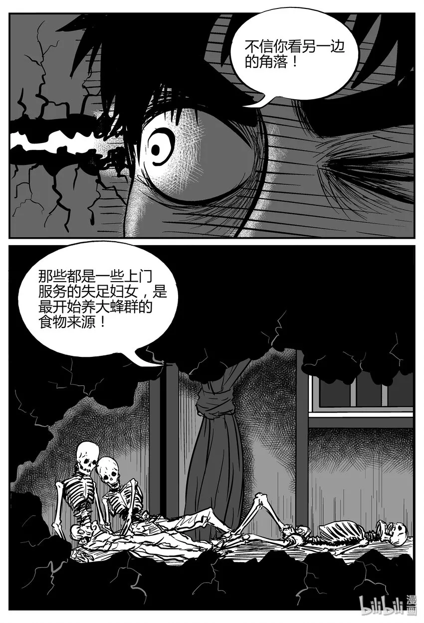 042 它：蜂群（3） 第11页