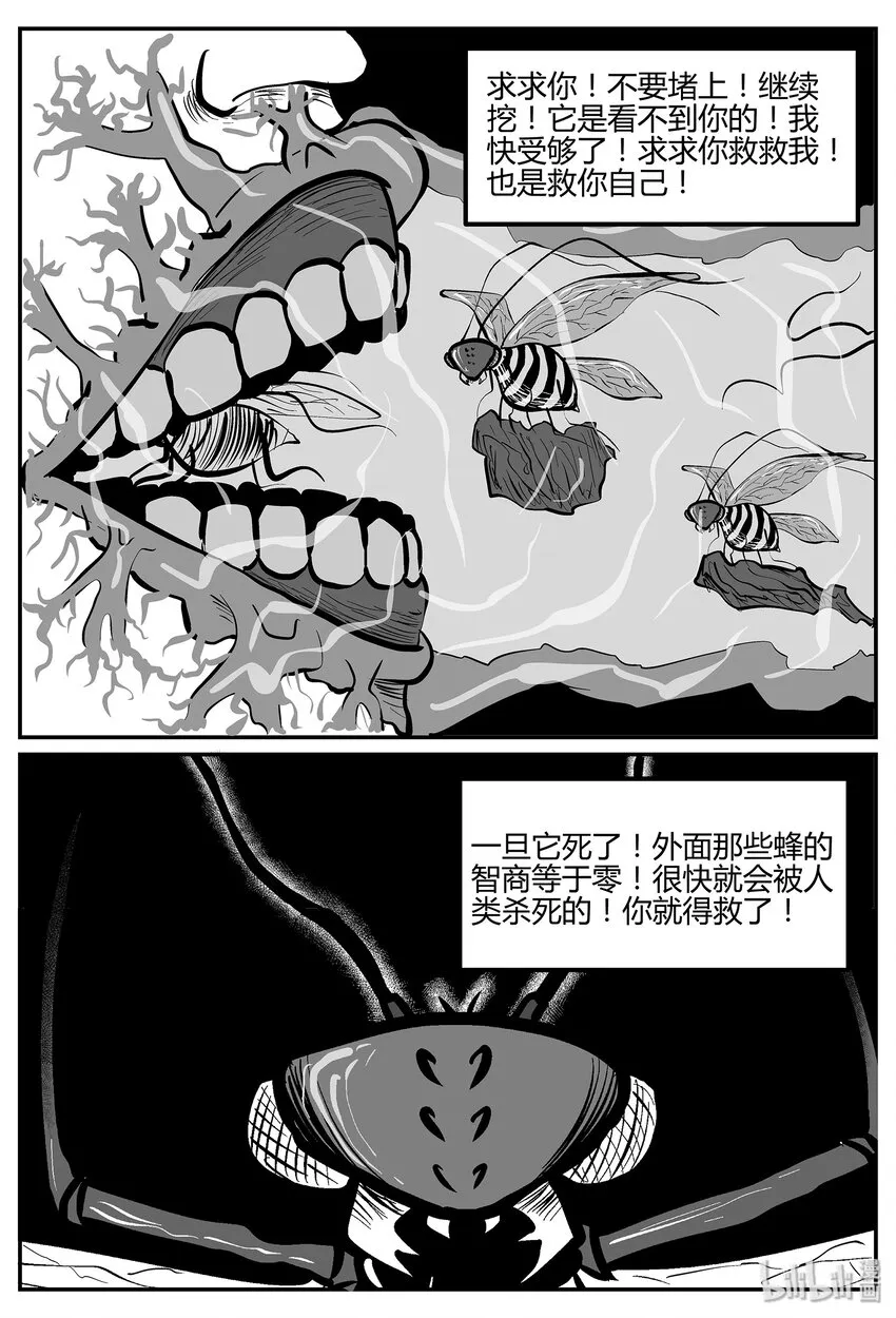 042 它：蜂群（3） 第12页