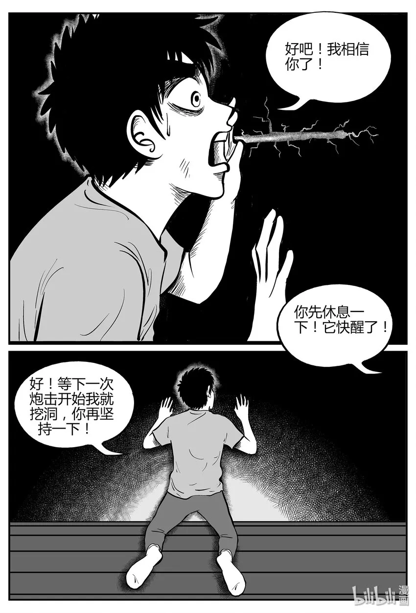 042 它：蜂群（3） 第13页