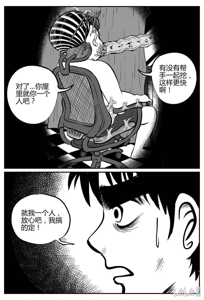042 它：蜂群（3） 第14页