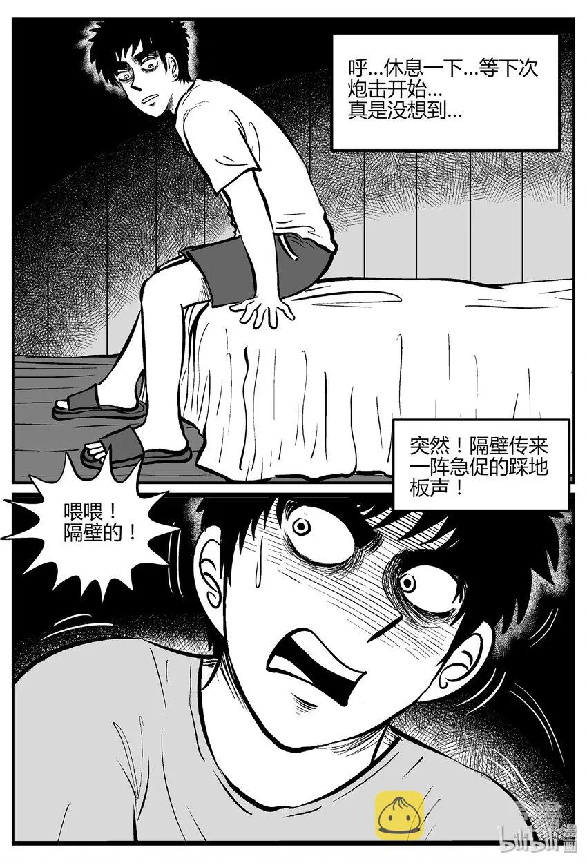 042 它：蜂群（3） 第15页