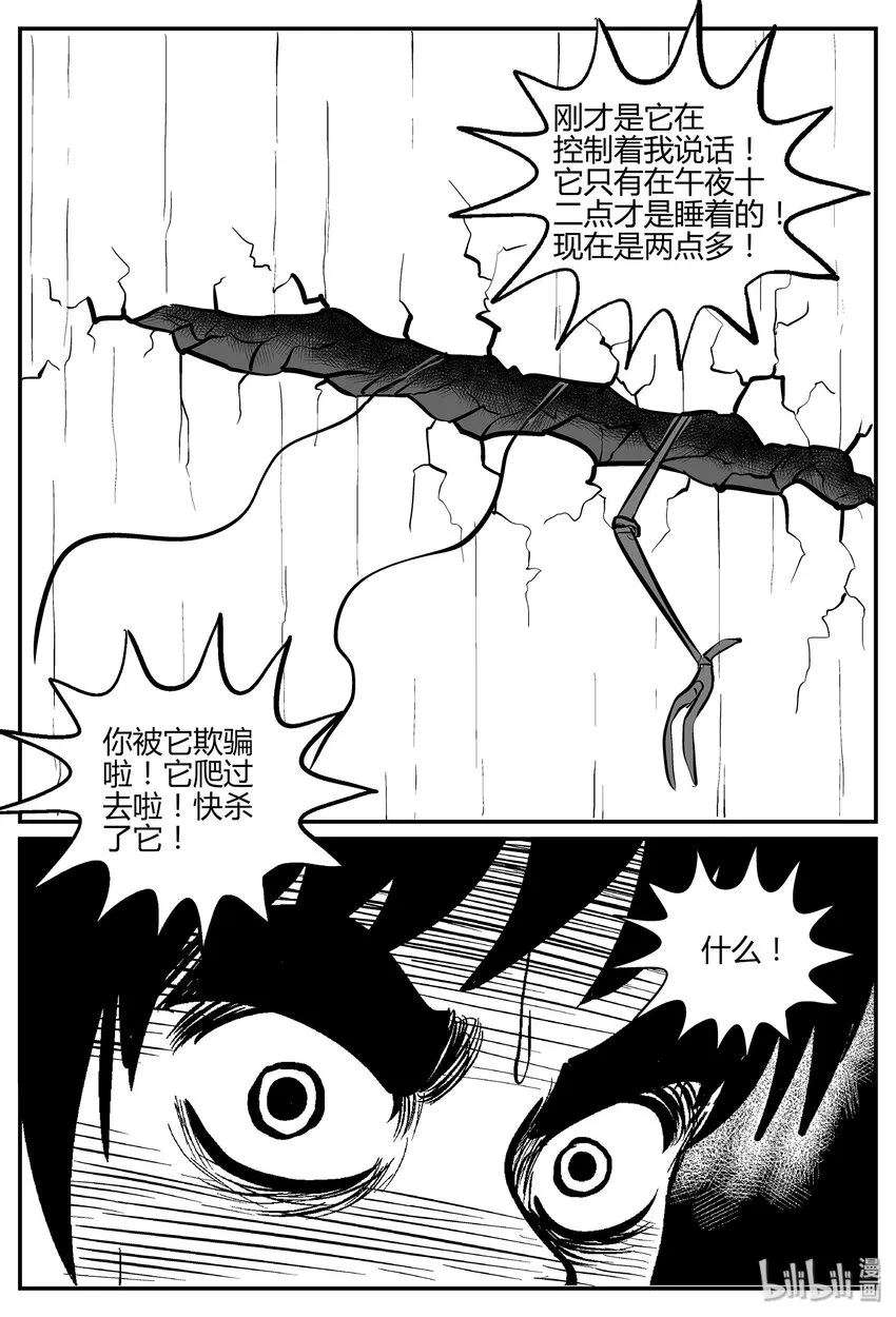 042 它：蜂群（3） 第16页