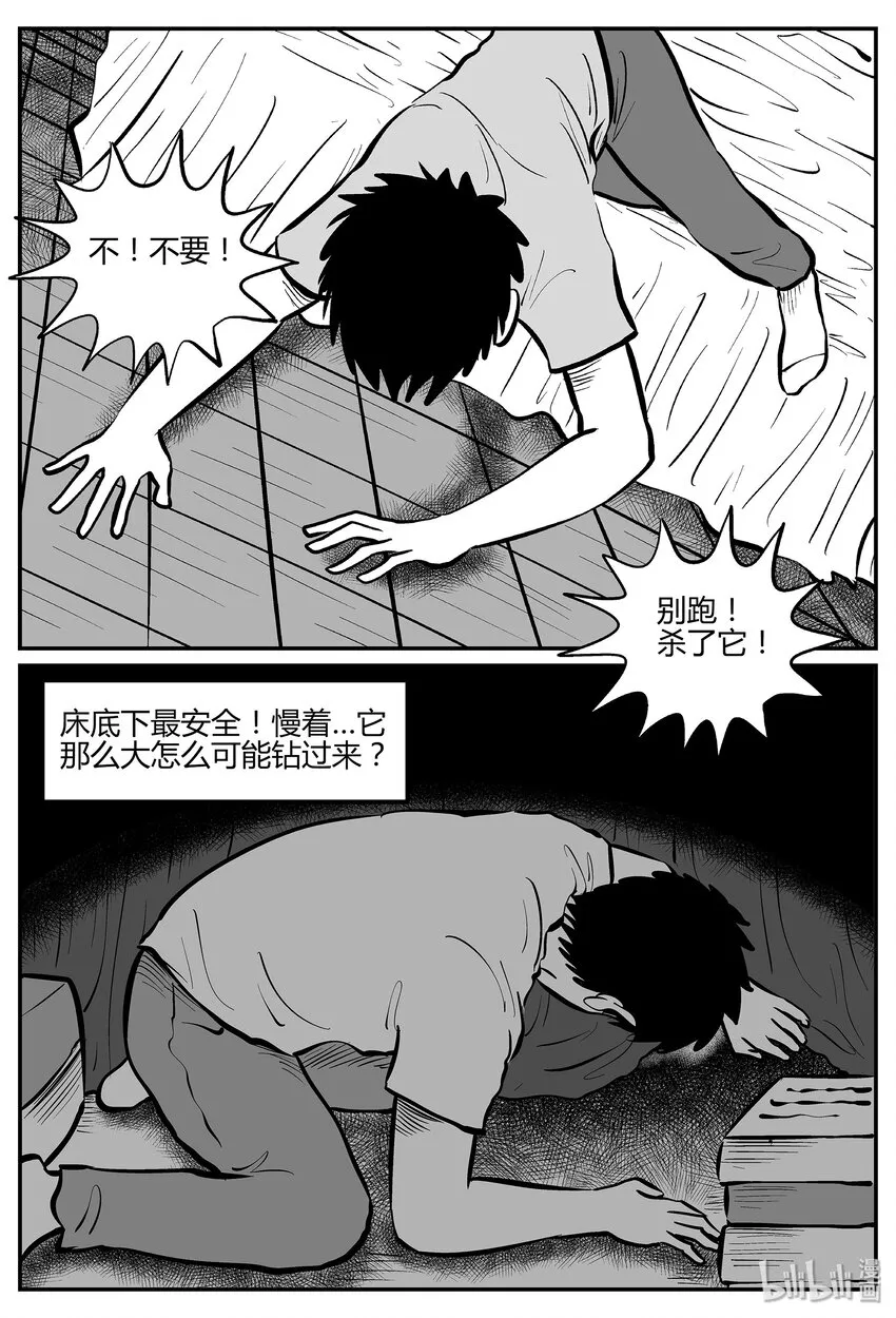 042 它：蜂群（3） 第17页