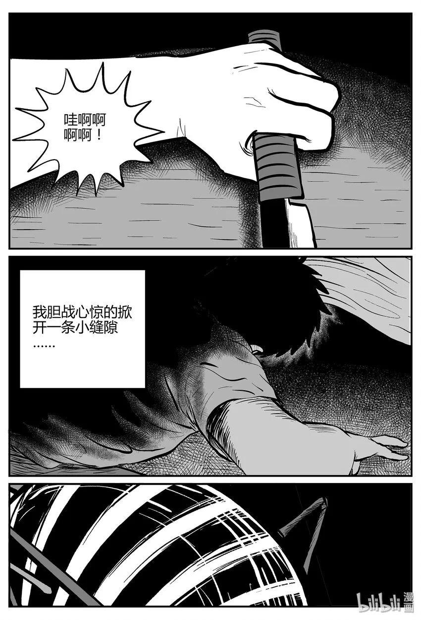 042 它：蜂群（3） 第20页