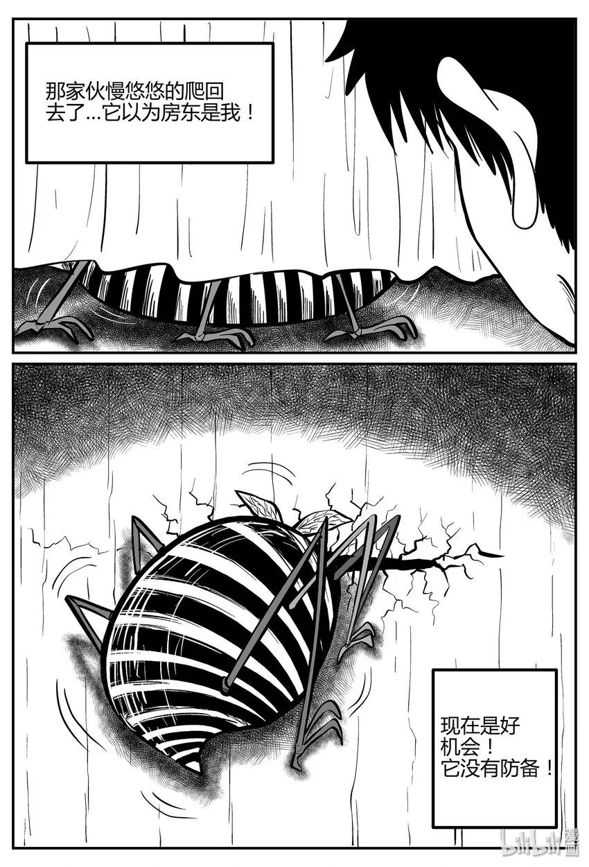 042 它：蜂群（3） 第23页