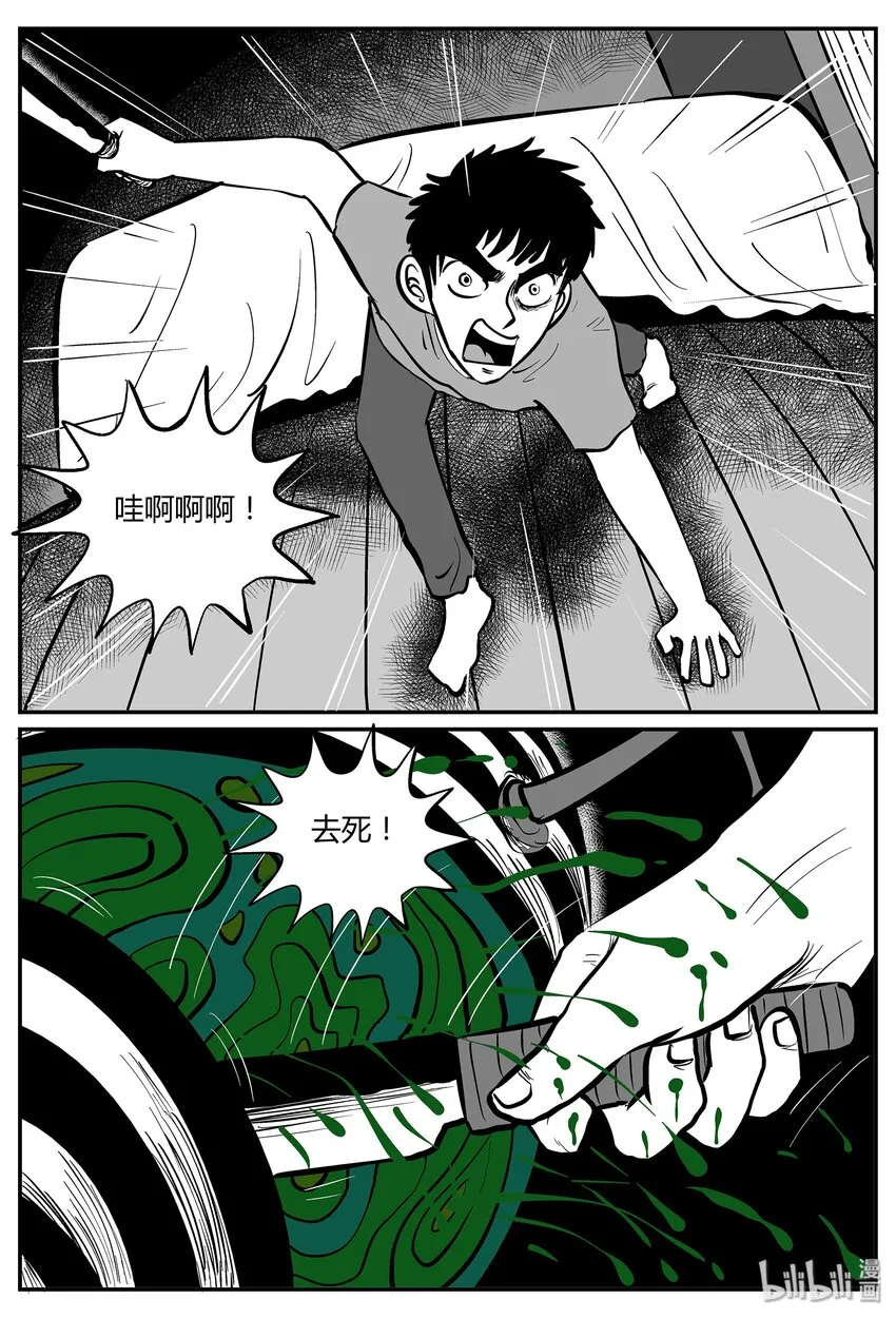 042 它：蜂群（3） 第24页