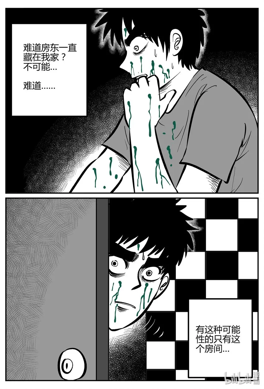 042 它：蜂群（3） 第27页