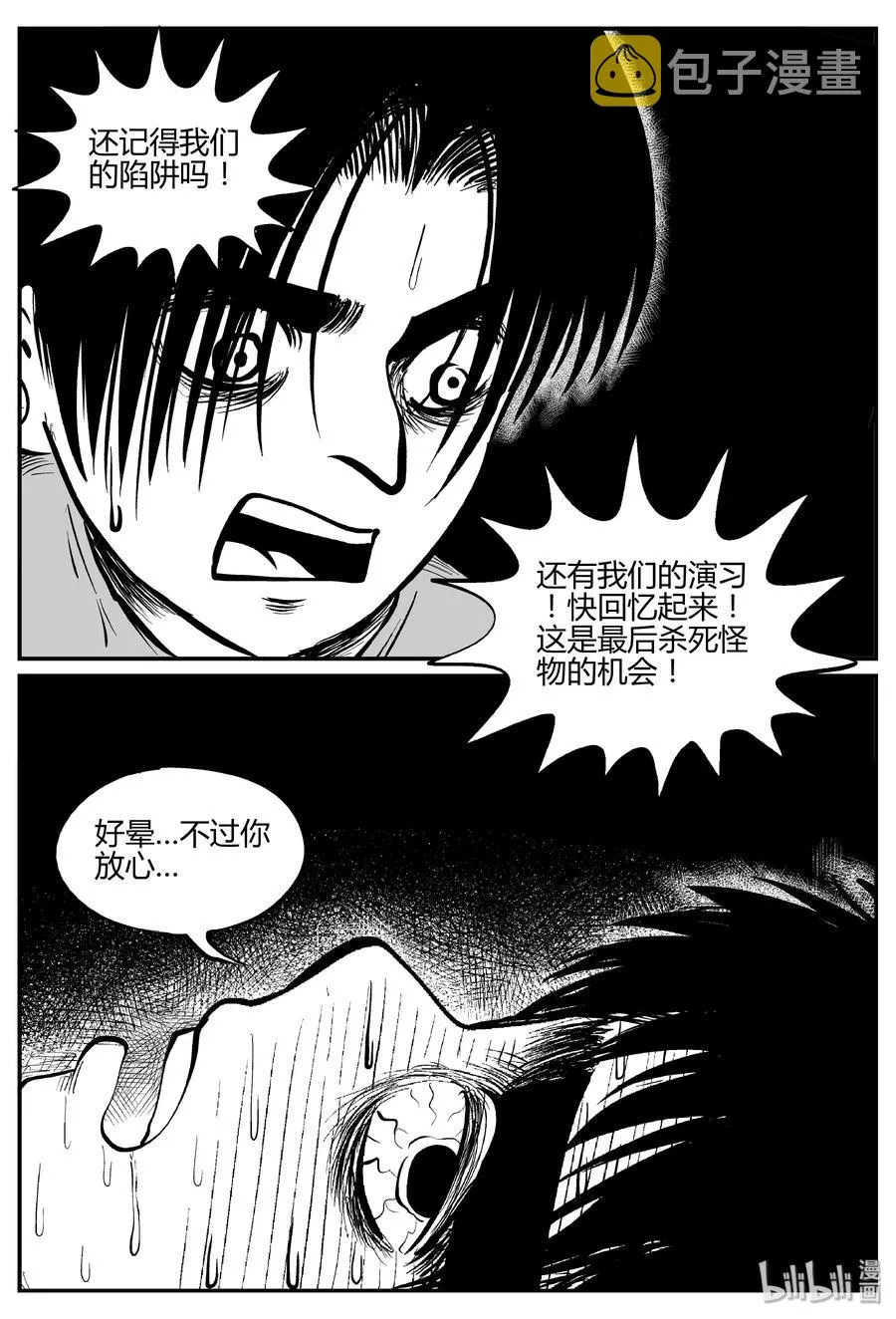 065 它：舟（6） 第8页