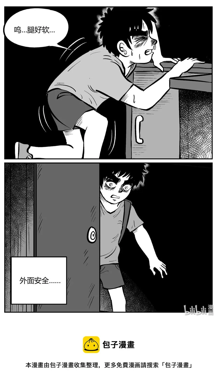 065 它：舟（6） 第29页
