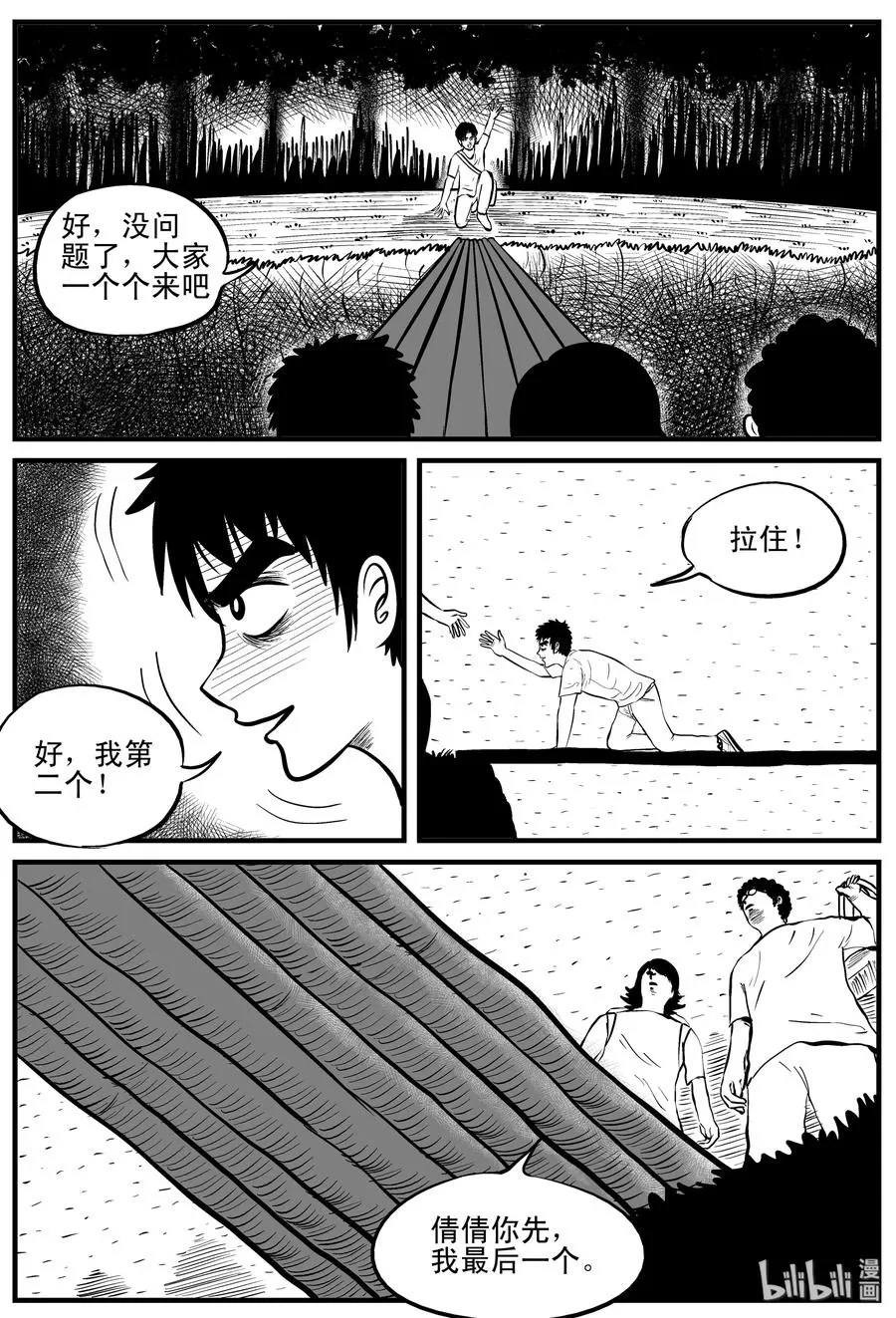 109 迷失（3） 第5页