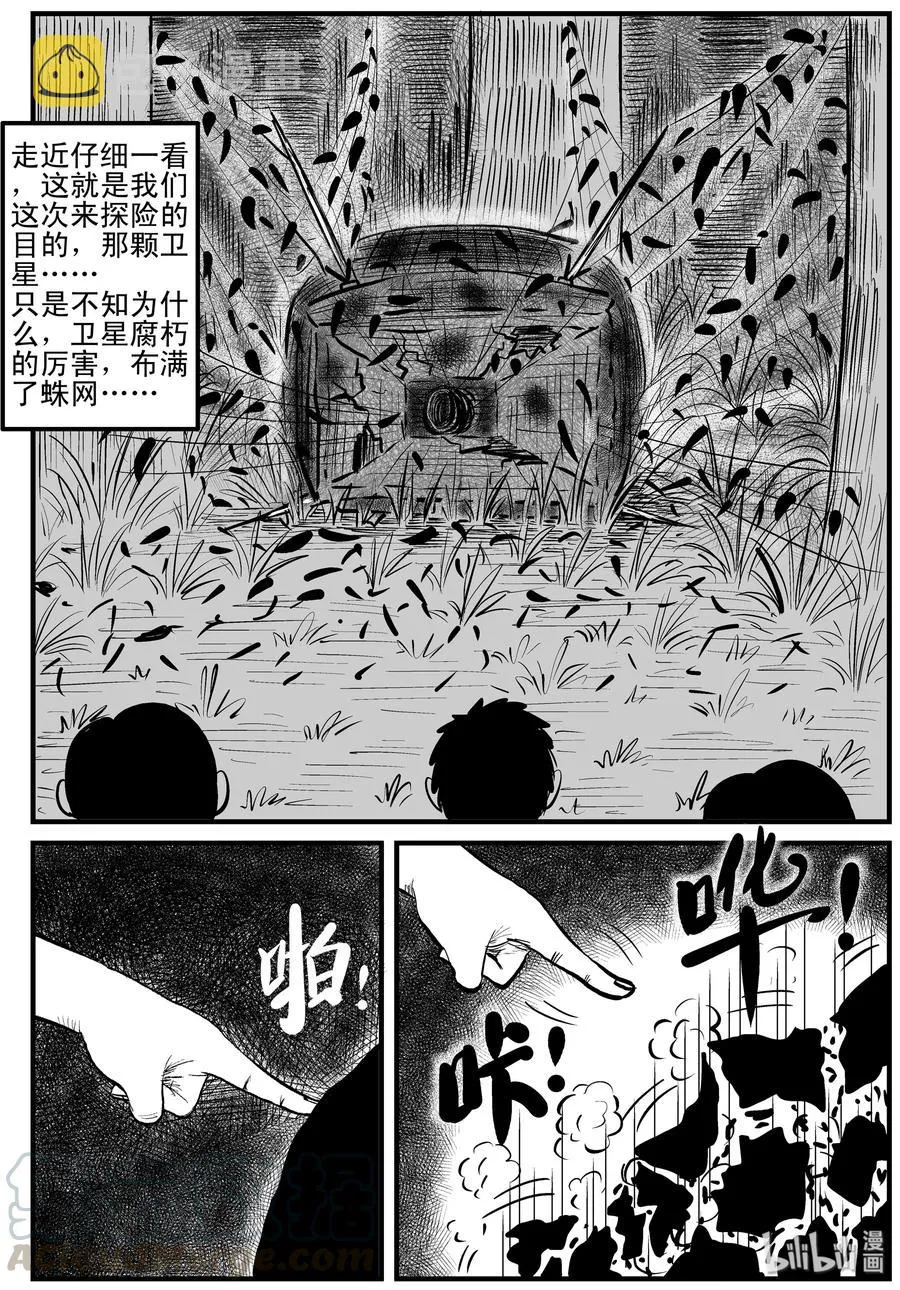 109 迷失（3） 第10页