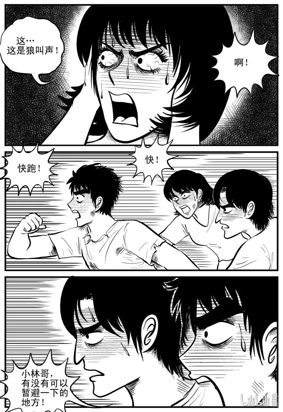109 迷失（3） 第12页